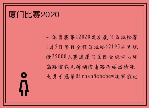 厦门比赛2020
