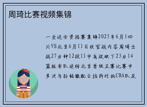 周琦比赛视频集锦